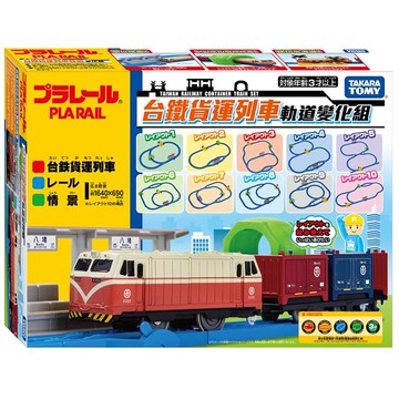 【Funbox Toys】PLARAIL 多美火車 台鐵貨運列車軌道變化組