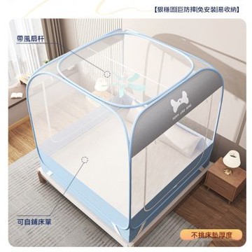 床笠款蚊帳（適用於1.8x2.0m床）家用臥室速開拋帳 免安裝一丟即開 防摔蒙古包紋帳