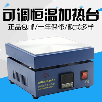 加熱平臺恒溫預熱 200*200 946C+拆焊臺 LED數顯 手機拆屏加熱機