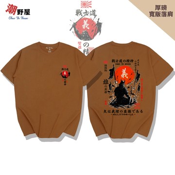 潮野屋 戰士道義 武士 英雄 番戰 厚磅寬鬆短T 韓版落肩T恤 衣服 短袖上衣 潮T 可愛 WHD-1292