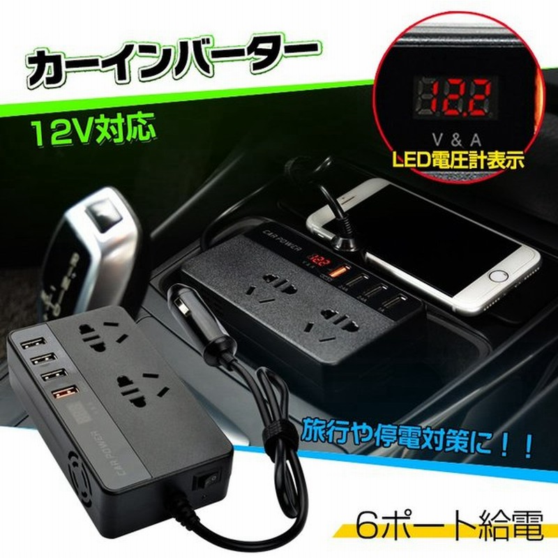 車載 インバーター Ac Dc シガーソケット 12v コンセント Usb 6ポート 配線不要 充電機 直流 交流 変換 発電機 バッテリー 防災 旅行 停電対策 Ee240 通販 Lineポイント最大0 5 Get Lineショッピング