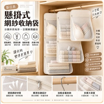 【蝦皮代開發票🧾】新日系質感衣物收納網袋 懸掛式多層網兜 內衣內褲襪子整理袋 衣櫃門後壁掛儲物袋 內衣收納袋 衣櫃收納袋