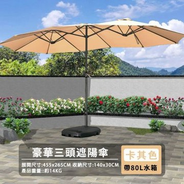 戶外遮陽傘（晴雨兩用）別墅庭院傘 露營太陽傘 地攤傘 海邊沙灘傘 展開長4.5m 帶水箱 加粗骨架