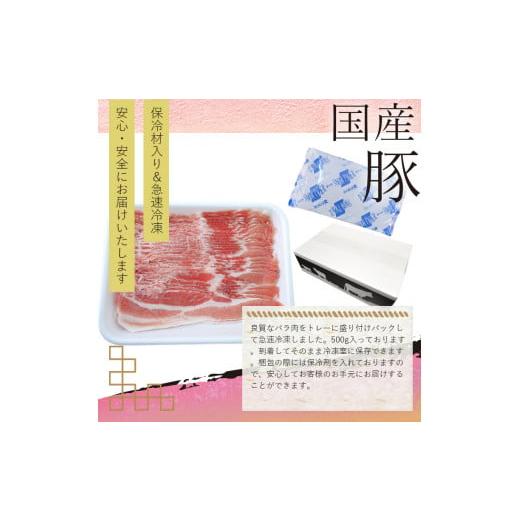 ふるさと納税 高知県 芸西村 国産豚 バラ しゃぶしゃぶ 500g 肉 豚肉 故郷納税 ぶた肉 豚しゃぶ シャブシャブ 鍋 送料無料 お中元 御中元 御歳暮 お歳暮 のし …