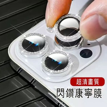 鑽石 閃鑽鏡頭貼 鏡頭保護膜 適於iPhone17 16 15 14 13 12 11promax mini 鏡頭保護貼