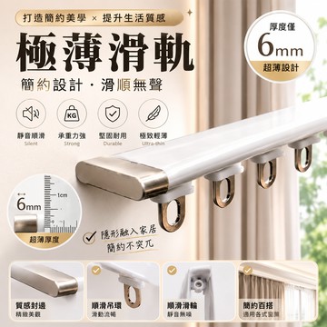 【佈多多】超薄6mm隱形防漏光滑軌 鋁合金窗簾軌道 頂裝側裝單軌軌道 滑道飄窗陽臺窗戶軌道 窗簾桿 窗簾配件 客製化尺寸