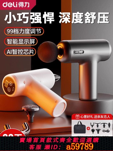 【全網低價 可打統編】得力筋膜槍肌肉放鬆按摩器儀頸膜搶男女生電動腿部腰部背部多功能