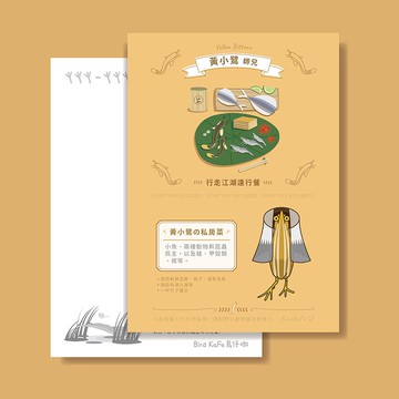 鳥明信片 | 黃小鷺 師兄 | 鳥兒の私房菜系列