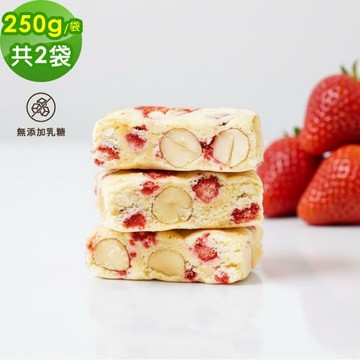 順便幸福 輕甜原味牛軋糖250gx2袋(餅乾 零食 甜點)