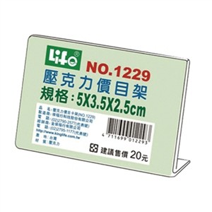 徠福 壓克力L型標示架(5x3.5x2.5cm) / 個 NO.1229
