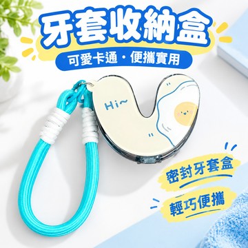 台灣出貨🔥牙套收納盒 便攜牙套盒 假牙收納盒 牙套盒 卡通牙套收納盒兒童牙齒矯正器便攜盒子可愛假牙隱形保持器牙套盒HLJ