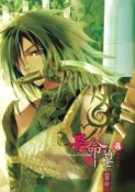 吾命騎士（3）：拯救公主[二手書_良好]
