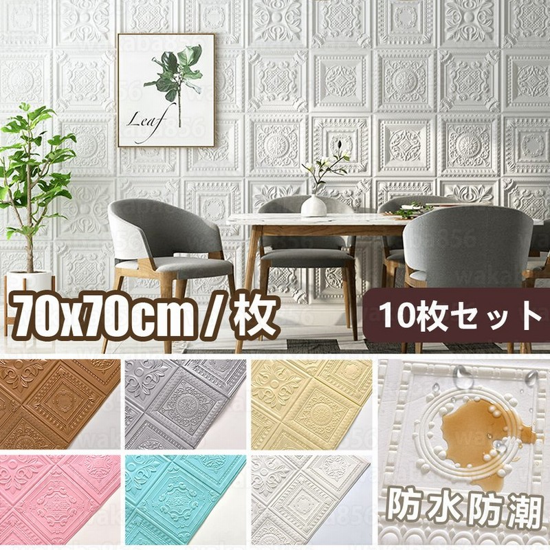 3d壁紙 ヨーロッパの建築 6色 Diyクッション シール 70 70cm 壁用 レンガ 貼るだけ 立体 壁材 ブリック 10枚 枚 30枚 50枚 通販 Lineポイント最大0 5 Get Lineショッピング