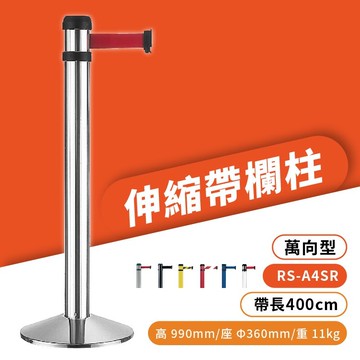 台製特選rs-a4sr 萬向伸縮帶欄柱(銀柱)豪華型 紅龍柱 欄柱 排隊 動線規劃 飯店 車站
