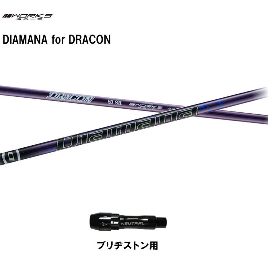 ワークスゴルフ ディアマナ for ドラコン ブリヂストン用 スリーブ付シャフト ドライバー用 カスタムシャフト Diamana for DRACON  | LINEブランドカタログ