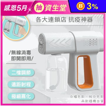 手持奈米霧化酒精噴霧槍 超大霧量 遠程噴射 快速消毒 強大續航(2000mAh)