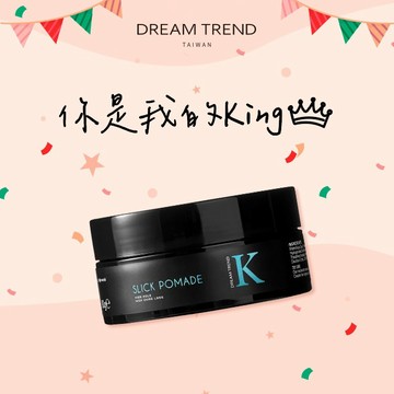 給我的帥氣紳士💝後梳油頭必備【凱夢】K水洗式髮油 80g