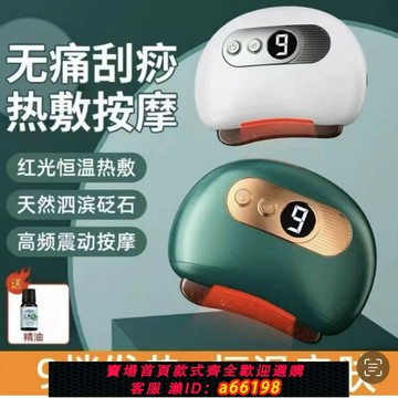 【台灣公司 可開發票】智能砭石刮痧板電動恒溫面部刮痧儀器刮經絡刷背全身通用淋巴USB