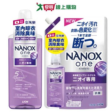 獅王奈米樂抗菌室內晾衣洗衣精1+1組(瓶裝640g+補充包1160g)【愛買】