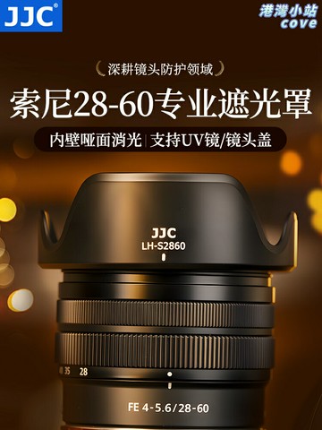 【原廠品質】索尼遮光罩 相機遮光罩 微單配件 鏡頭配件 攝影配件 索尼A7C2 A7C ZV-E10II 適配FE 28-60/16-50mm鏡頭 防眩光防磕碰