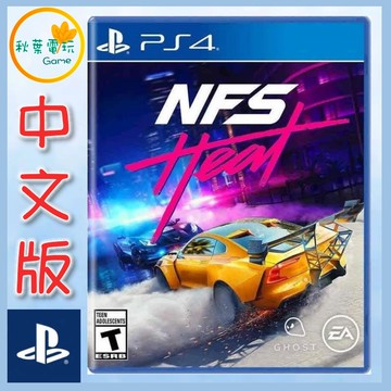 ●秋葉電玩● PS4 極速快感 熱焰 中英版