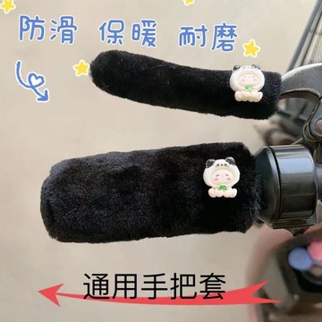 【偉途車坊】🔥台灣發貨+99免運🔥 冬季電動車把手套通用仿兔毛把手套保暖加厚防寒卡通三輪車保護套