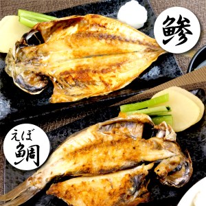 定期便 3回 干物 厳選 セット あじ 干物 金目鯛 干物 ほっけ 干物 えぼ鯛 干物 さば 鯖 干物