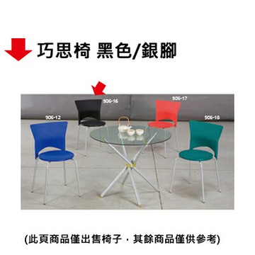 【文具通】巧思椅 黑色/銀腳【APP滿額下單10%點數(單一帳號最高1000點)】4/30止