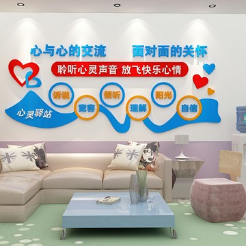 心理咨詢室墻面裝飾品心靈驛站健康指導室亞克力3d文化墻面布置