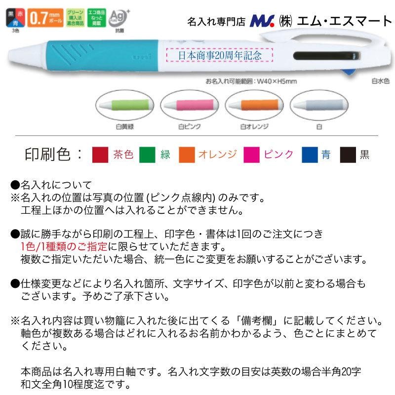 名入れ UV印刷 2本以上で名入無料 ジェットストリーム 抗菌 ボールペン