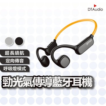 聆翔 勁光氣傳導耳機 夜跑夜間運動 發光呼吸燈 運動耳機 開放式設計 耳掛 定向傳音不漏音 藍牙耳機 聆翔優選店