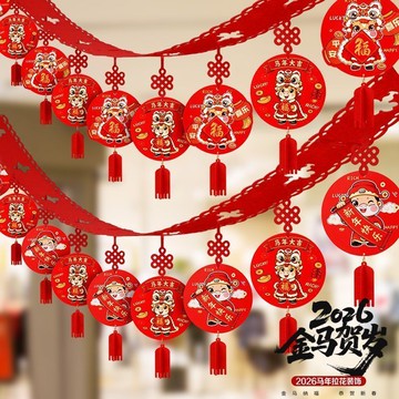 2026馬年新年春節拉花掛飾商場室內客廳教室氛圍喜慶裝飾