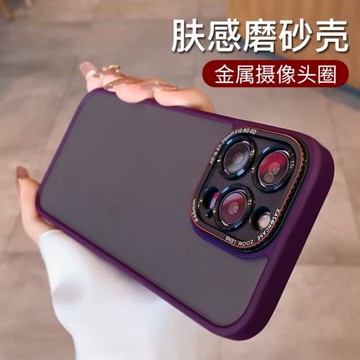 適用膚感磨砂半透蘋果17promax保護包iPhone16高級感15男女14網紅