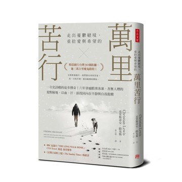 萬里苦行：一次史詩般的徒步傳奇！六年穿越酷寒冰凍、杳無人煙的荒野險地，以血、汗、