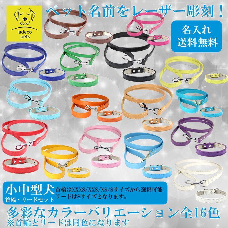 犬 首輪 リード 同色セット 名入れ 無料 全16色 小 中型犬 レーザー彫刻 可愛い ペット 迷子札 オリジナル 連絡先 電話番号 愛犬 名前入り おしゃれ 通販 Lineポイント最大0 5 Get Lineショッピング