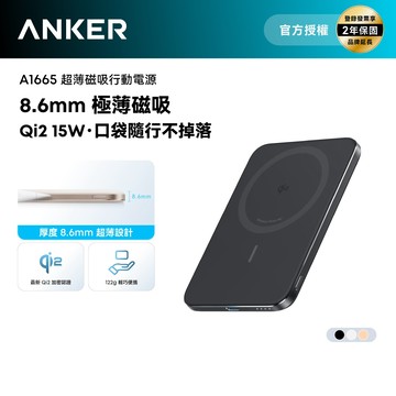Anker授權直營 Wh 可上飛機 MagGo超極薄磁吸行動電源 5000mAh 快充 蘋果 Qi2 20W A1665