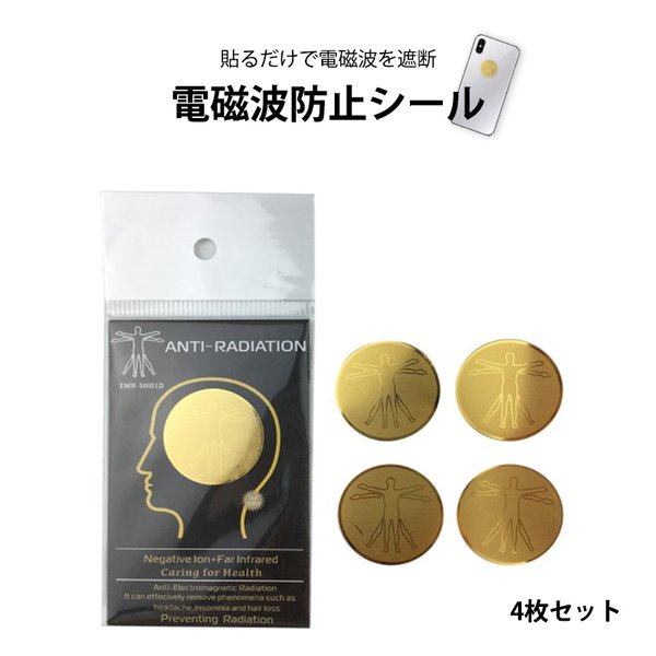電磁波遮断 対策 カット予防 シール 電磁過敏症 5枚セット G20-t
