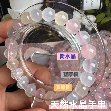 天然水晶 三色水晶手珠 粉水晶 藍摩根石 黃摩根石 8mm手圍15公分🩷🩵💛糖果手珠 粉水晶手珠 摩根石手 A0379
