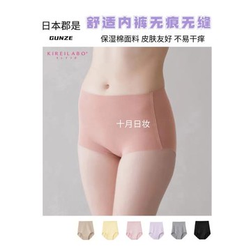 【舒適無痕 棉感親膚】日本郡是GUNZE無縫三角內褲中腰低腰2070