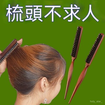 🔥臺灣出貨24H🔥打毛梳子豬鬃毛尖尾梳窄齒蓬鬆捲髮梳美妝造型紮頭包髮化妝師專用hhfoof