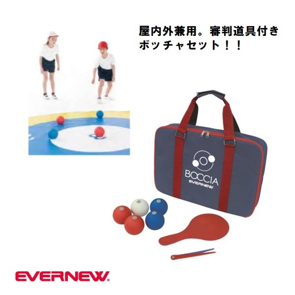 EVERNEW ボッチャボール３ ETE039 エバニュー ボッチャセット