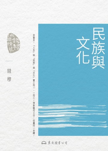 【電子書】民族與文化