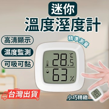 『現貨 免運 小巧便攜』迷你溫濕度計 電子溫濕度計 迷你溫度計 迷你濕度計 濕度計 溫度計 溫濕度計 ADE02