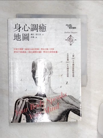【書寶二手書T4／養生_Q8X】身心調癒地圖_邱溫, 黛比．夏比洛