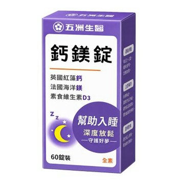 【五洲生醫】鈣鎂錠 60粒/瓶