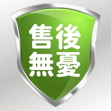 售後無憂 售後保障卡 補發專用