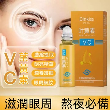 現貨爆火🔥葉黃素VC眼部精華油  護眼油緊緻抗皺眼霜 眼部精華眼部按摩油 緊緻抗皺淡化提拉 緊緻眼周 以油養膚