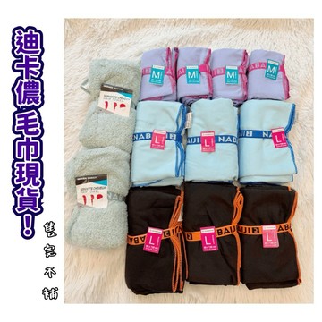 🔥現貨🔥 迪卡儂 基本款游泳超吸水毛巾浴巾 水上運動用品 輕量快乾 超細纖維游泳毛巾 機車抹布 擦頭巾 擦髮巾 包頭巾