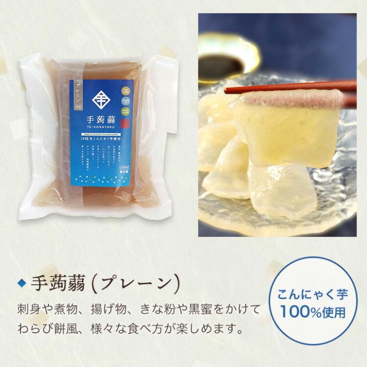 手造りこんにゃく　手蒟蒻プレーン250g