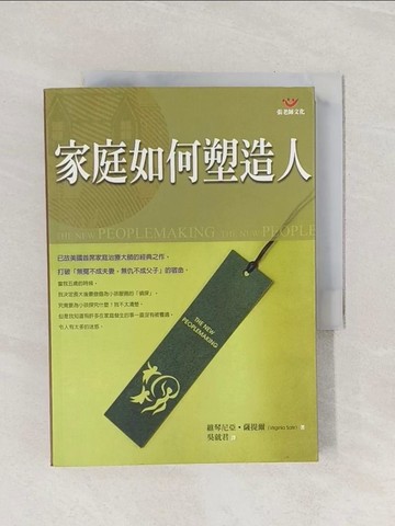 【書寶二手書T1／心理_Q87】家庭如何塑造人_維琴尼亞．薩提爾